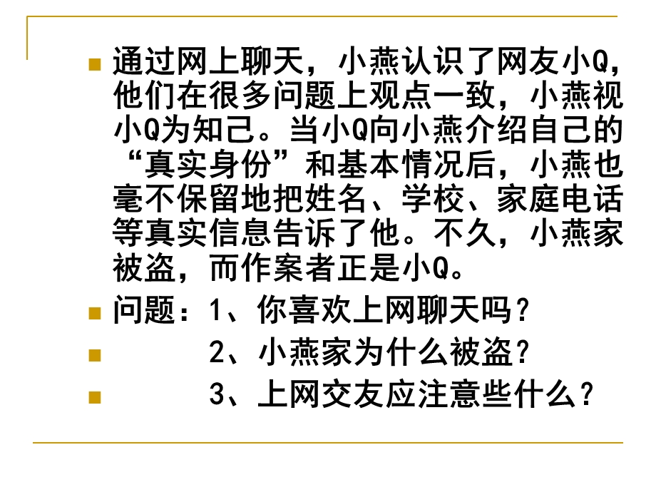 防范侵害保护自己 (2).ppt_第3页