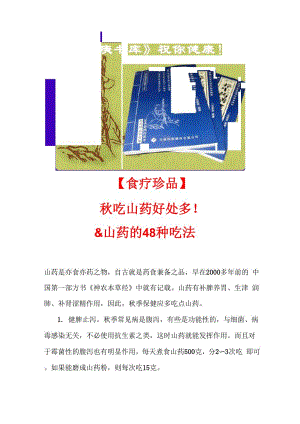 山药的48种吃法.docx