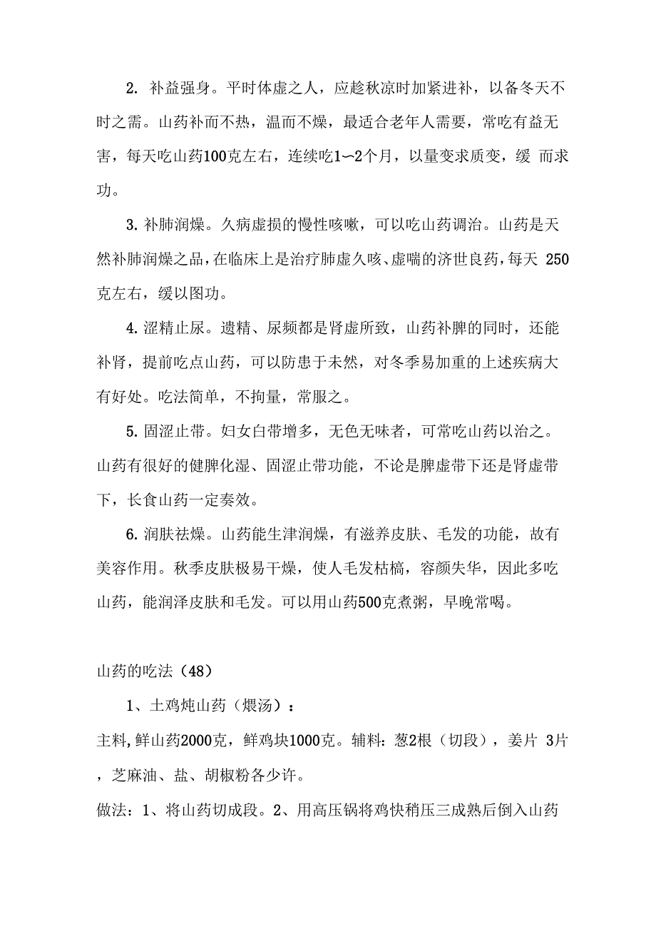 山药的48种吃法.docx_第2页