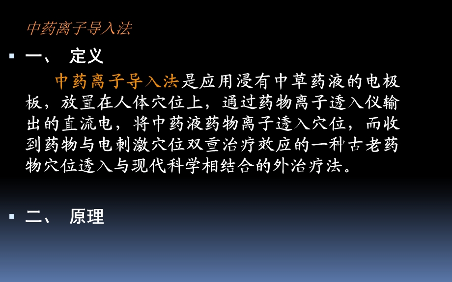 中药离子导入法.ppt_第2页