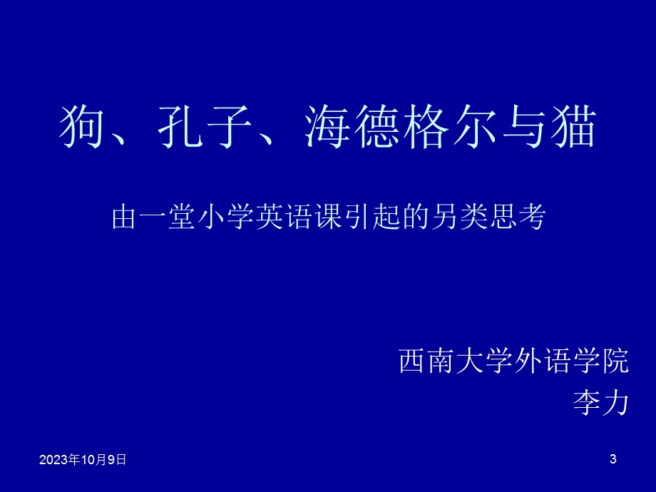 狗孔子海德格尔与猫.ppt_第3页