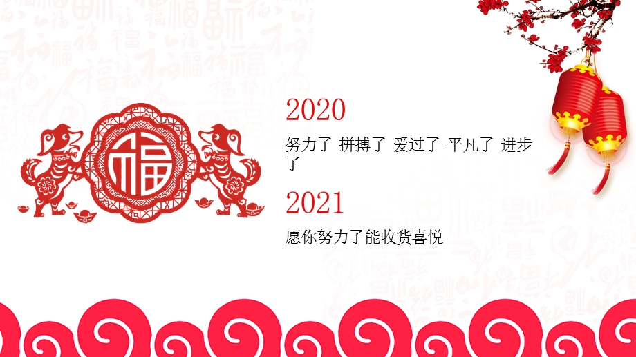 中国风剪纸新年贺卡PPT模板.pptx_第2页