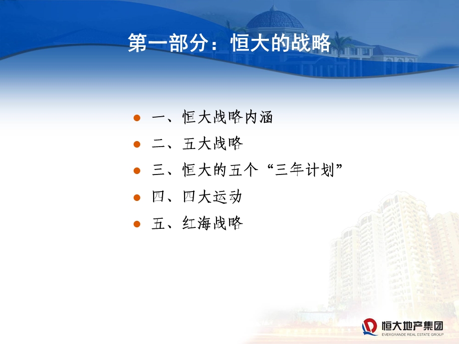 《恒大学习报》专题培训.ppt_第3页