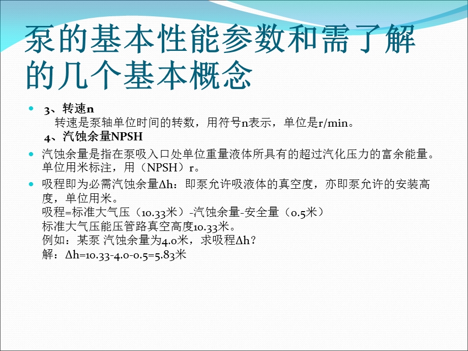 低加疏水泵检修及常见故障判断.ppt_第3页