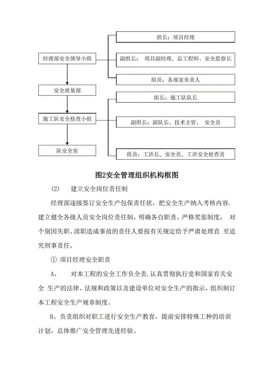 安全施工保证措施计划.docx_第3页