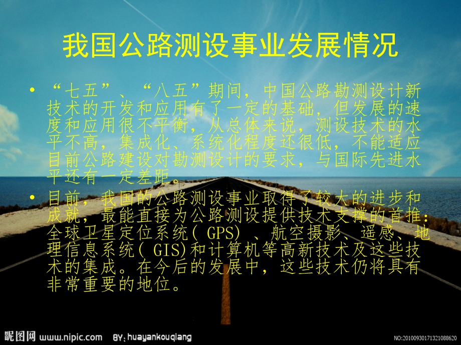 公路测设程序设计开题报告PPT.ppt_第2页