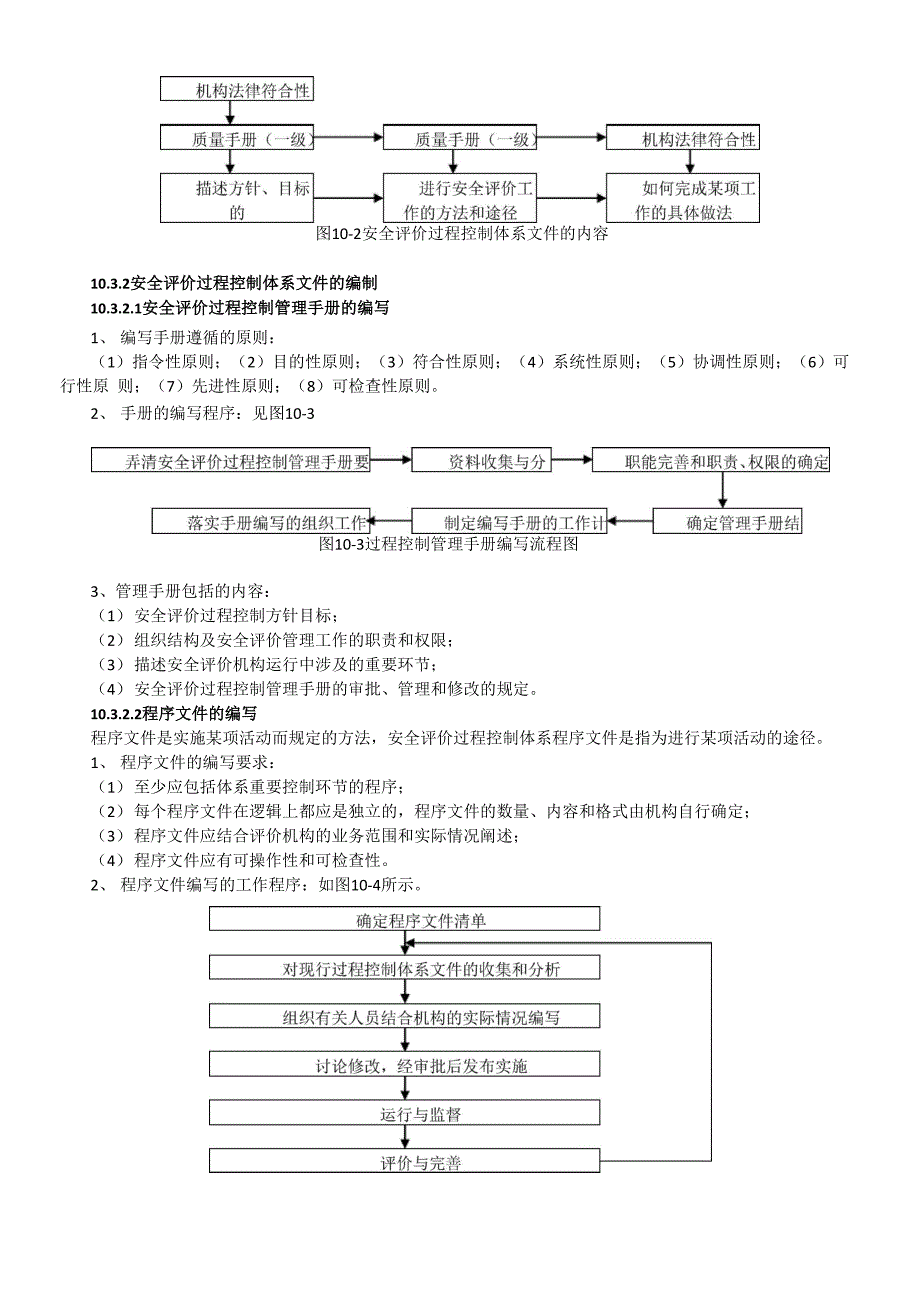 安全评价过程控制.docx_第3页