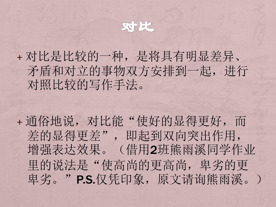 凡卡作业订正-对比的表达效果.ppt_第2页