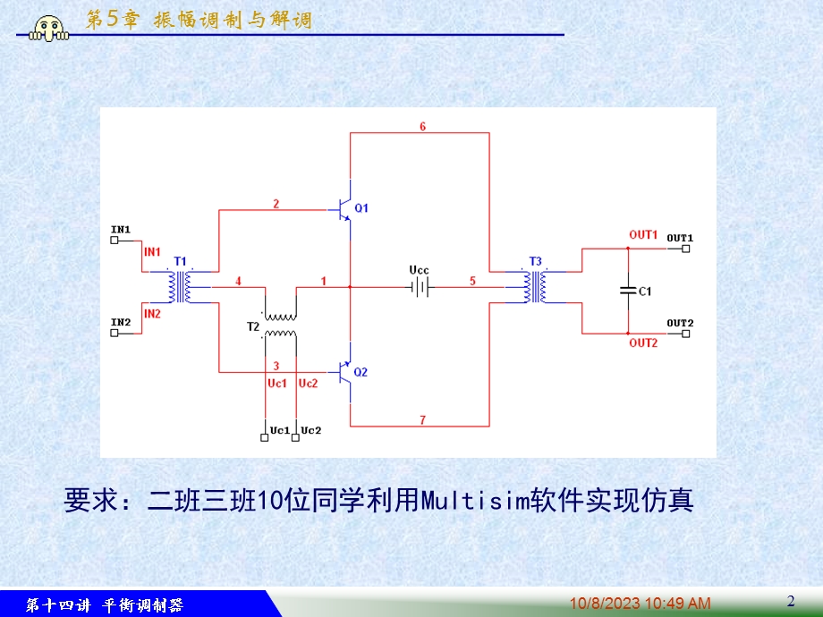 高频平衡调制器.ppt_第2页