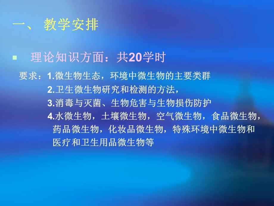 卫生微生物学第一章绪论课件.ppt_第3页