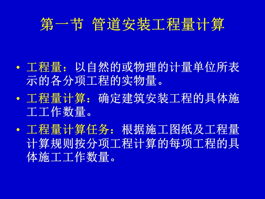 采暖工程工程量计算规则方法和案例.ppt_第3页