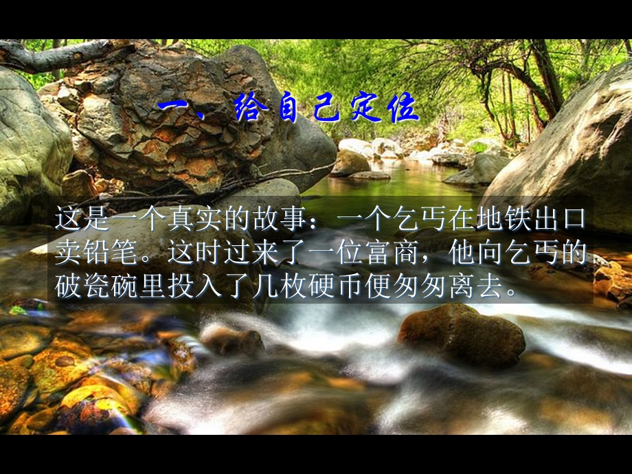 故事里的成功哲理ppt.ppt_第3页