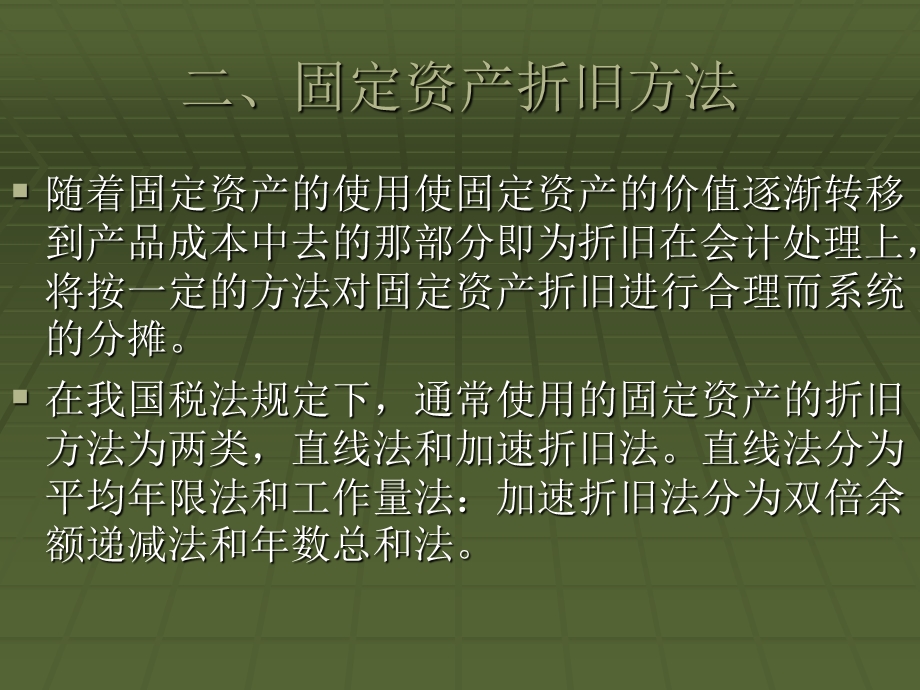 会计专业毕业论文.ppt_第3页