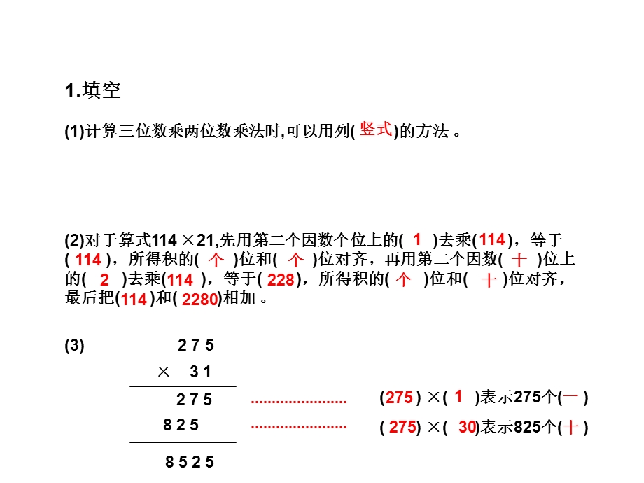 乘法和除法复习.ppt_第3页