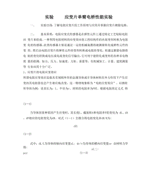 实验一应变片单臂电桥性能实验.docx