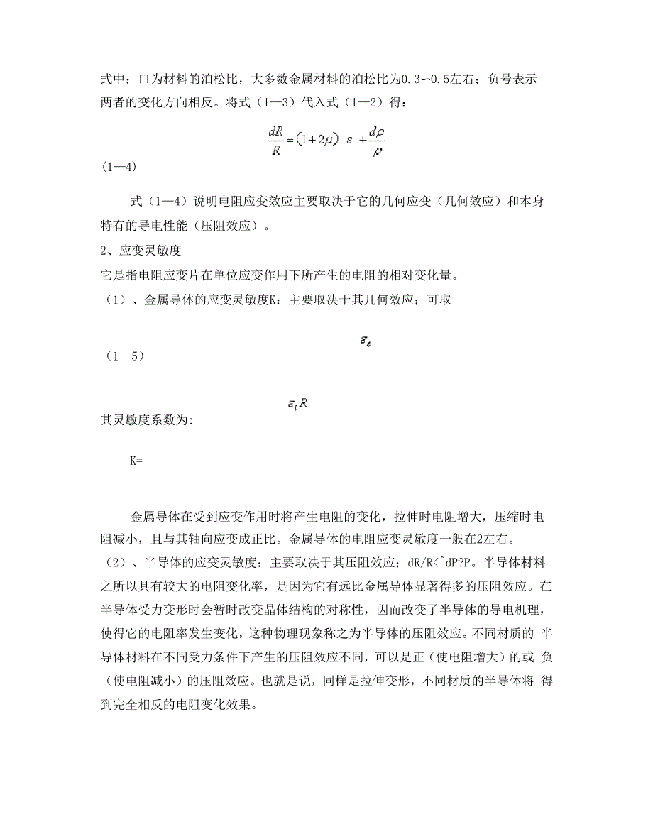 实验一应变片单臂电桥性能实验.docx_第2页