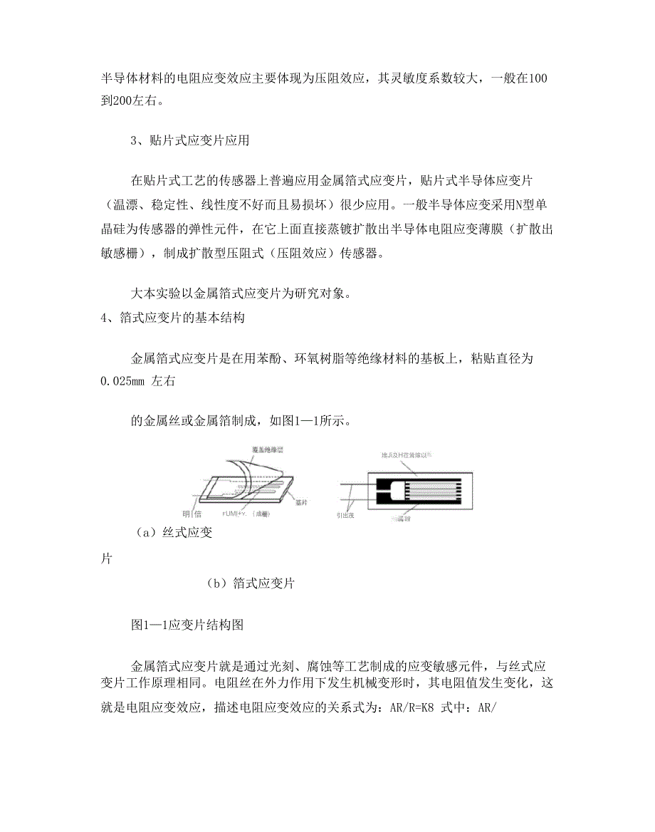 实验一应变片单臂电桥性能实验.docx_第3页