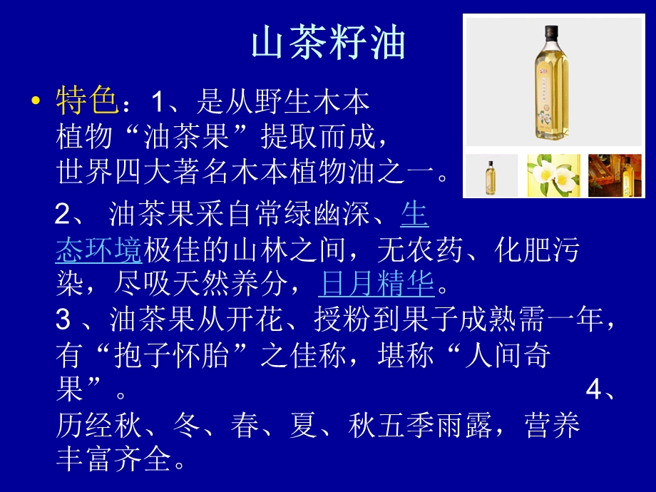 五种商品的特色与.ppt_第2页