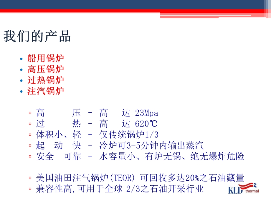 克雷登蒸汽发生器锅炉.ppt_第2页