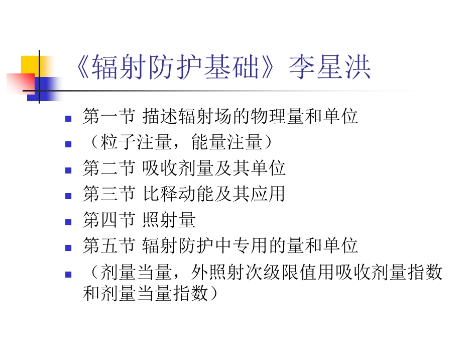 辐射防护量和单位.ppt_第2页