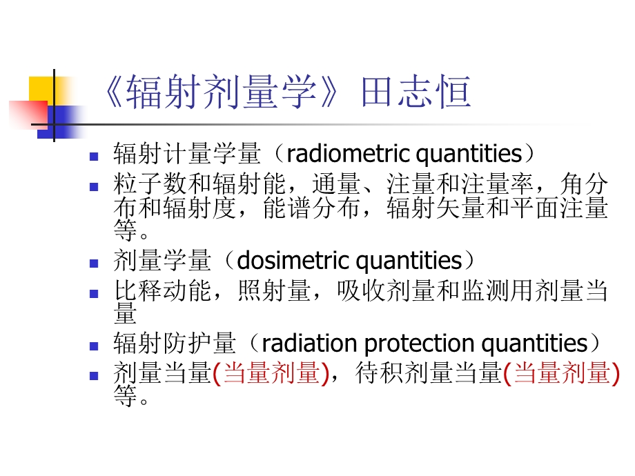 辐射防护量和单位.ppt_第3页