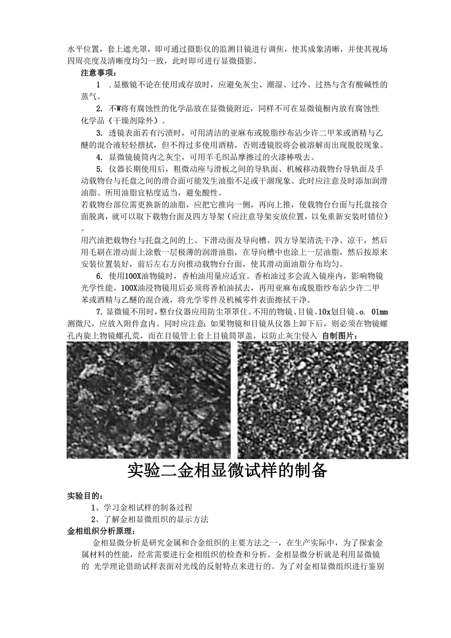 实验一金相显微镜的构造及使用.docx_第2页