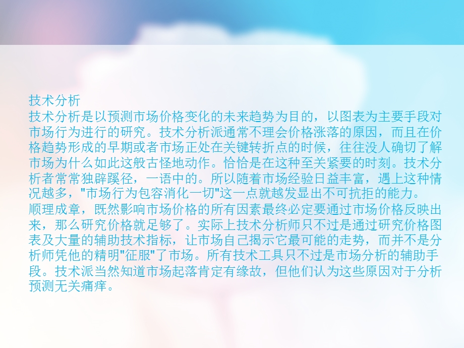 华夏油分析投资.ppt_第3页