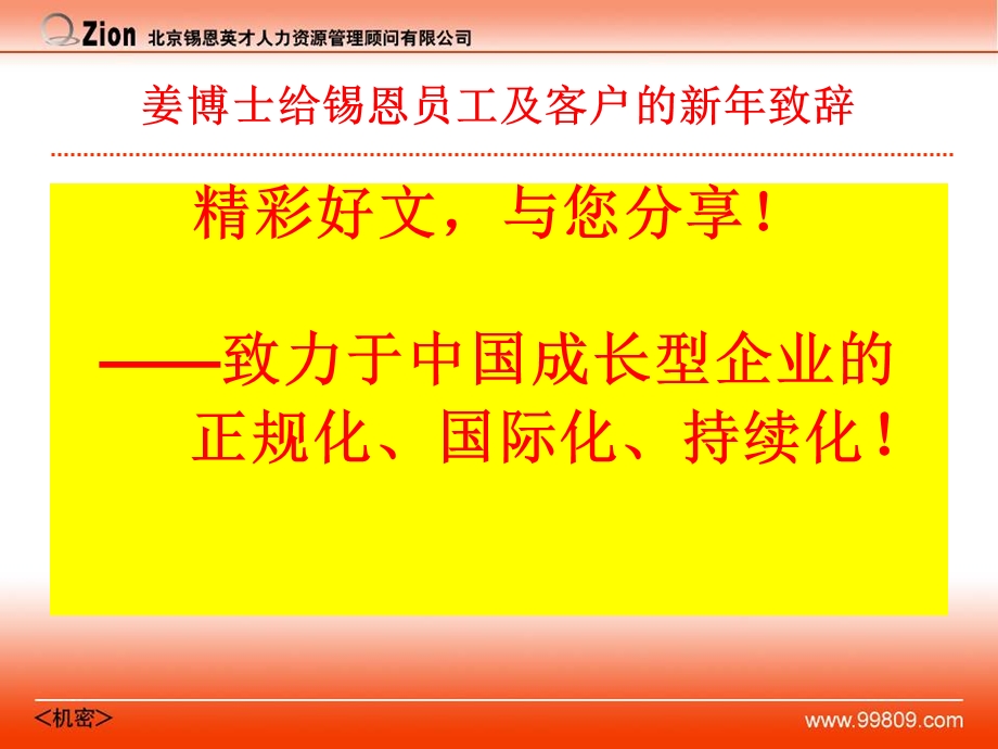 恭贺元旦ppt课件.ppt_第3页