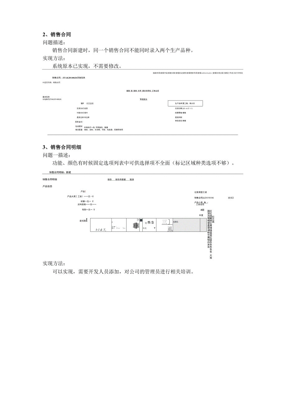 客户管理系统修改记录.docx_第3页