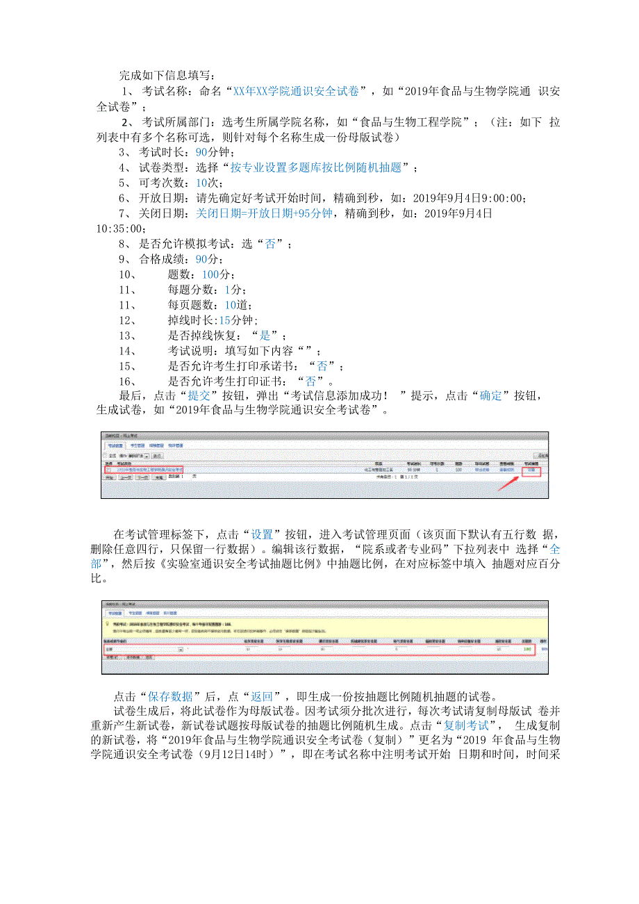 实验室安全考试系统操作手册.docx_第3页