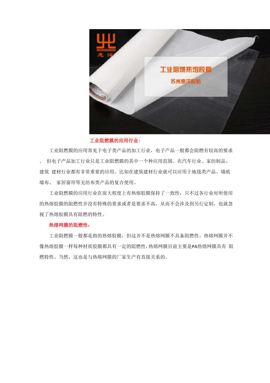 工业阻燃膜的品类汇总介绍.docx_第2页