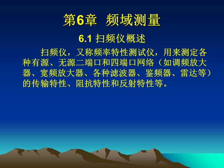 《频域测量》课件.ppt_第1页