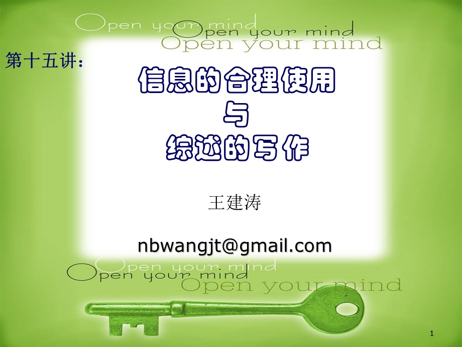 信息的合理使用.ppt_第1页