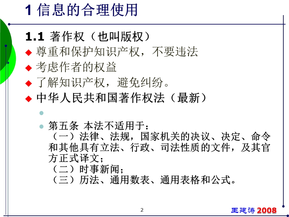 信息的合理使用.ppt_第2页