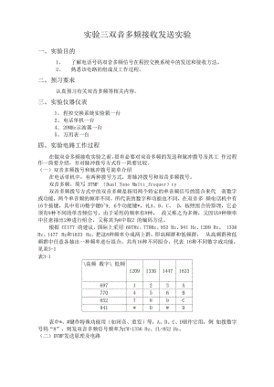 实验三双音多频接收发送实验.docx