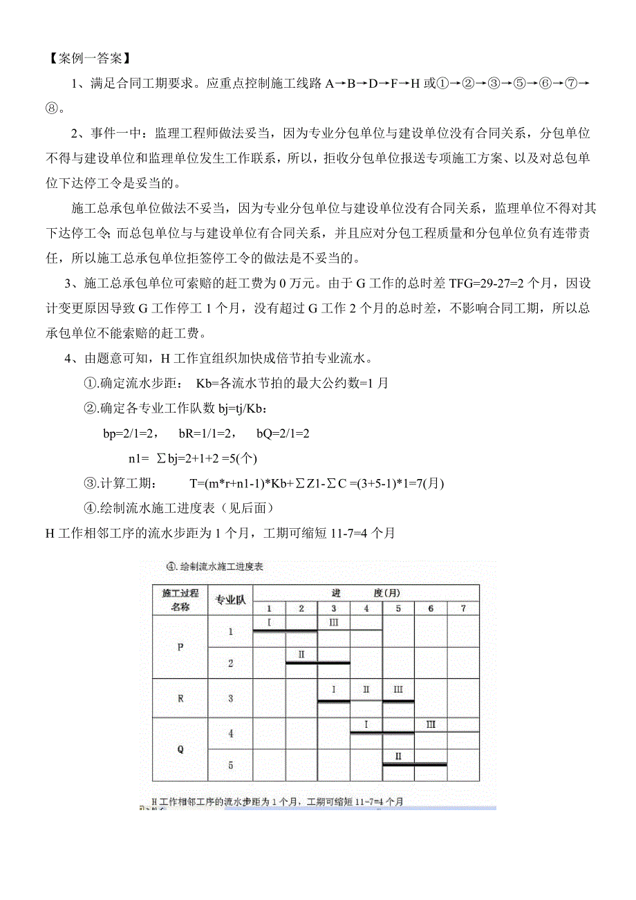 一级建造师建筑工程实务真题案例 .doc_第2页