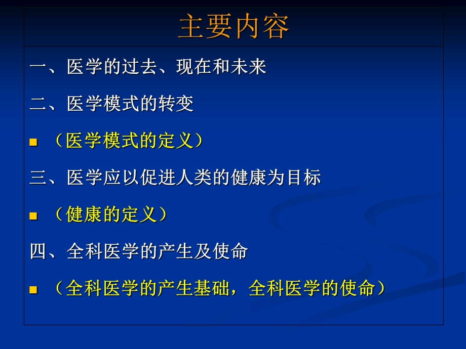 医学的目标和全科医学的发展.ppt_第2页