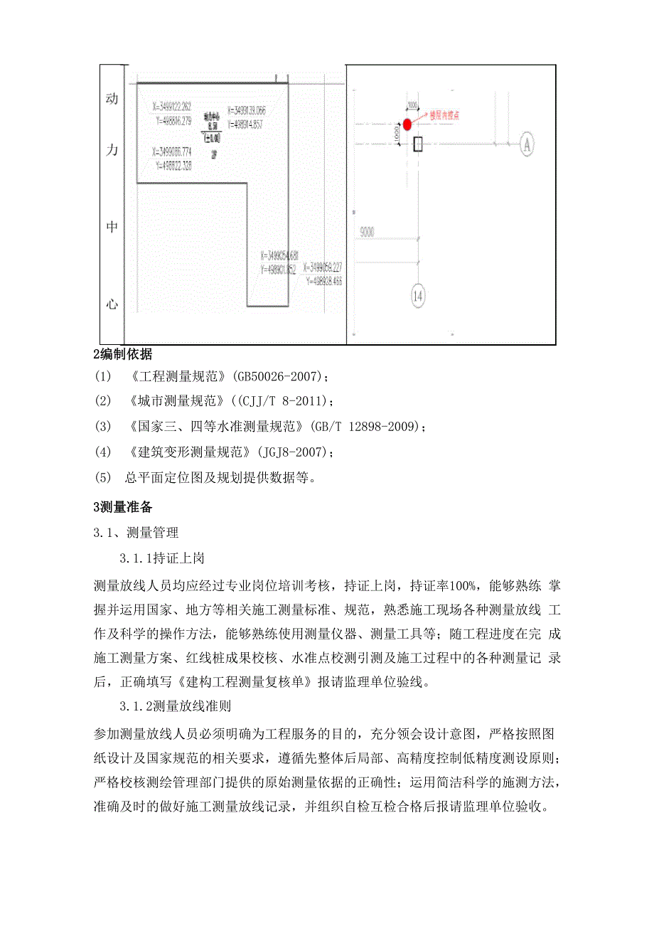 定位和测量工程施工方案.docx_第2页