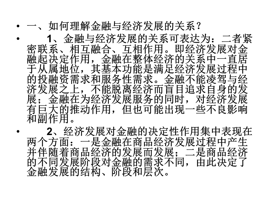 金融发展与金融改革.ppt_第2页