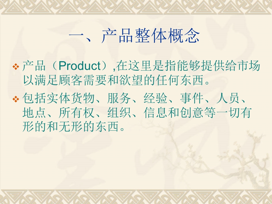 产品概念和产品分类.ppt_第2页