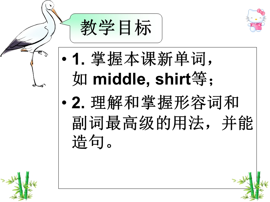 (科普版)六年级英语下册课件lesson.ppt_第2页