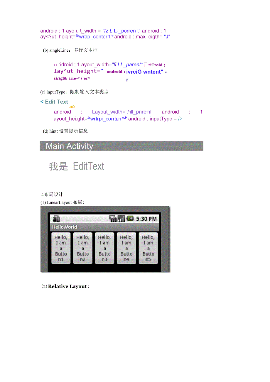 实验2 android的界面设计.docx_第2页