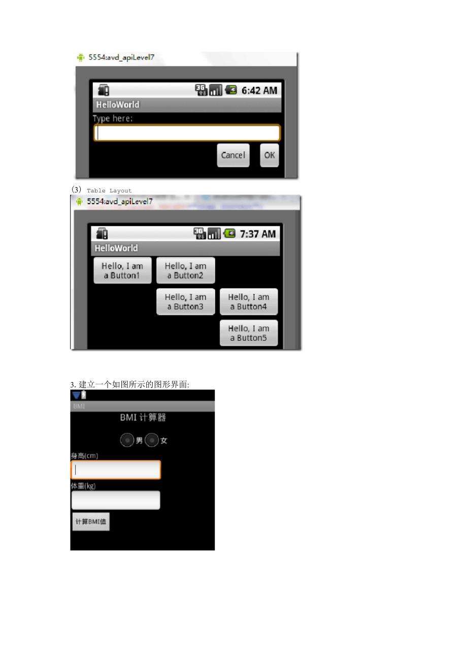 实验2 android的界面设计.docx_第3页