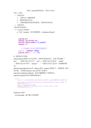 实验2 android的界面设计.docx