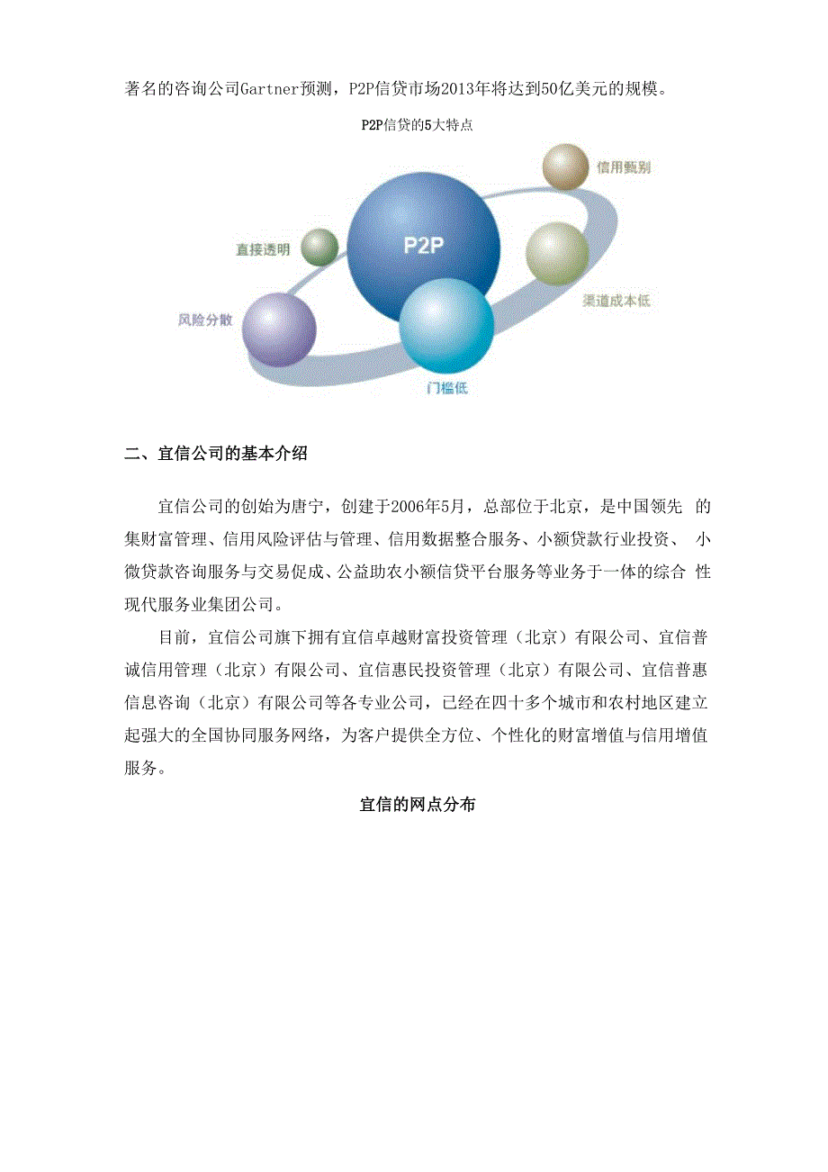 宜信商业模式.docx_第2页