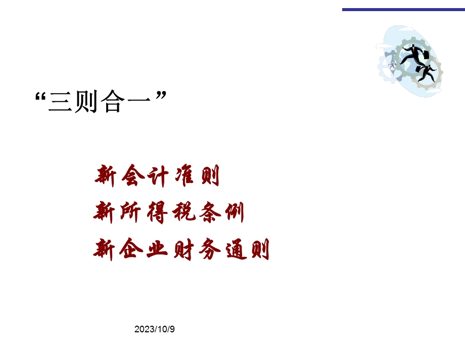 则合一精细解读暨实际操作案例解析.ppt_第2页