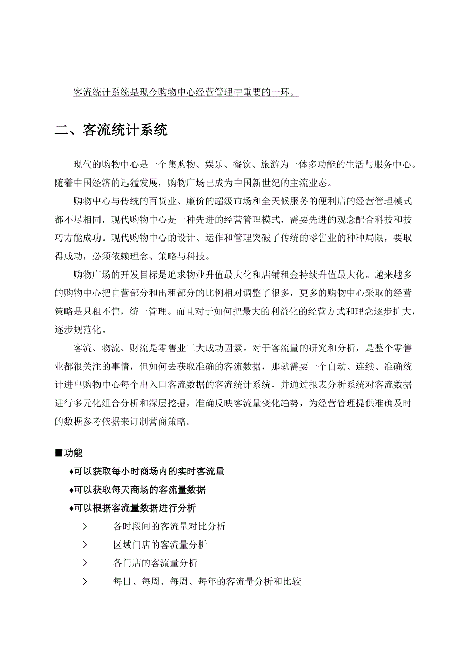 客流统计方案.docx_第2页