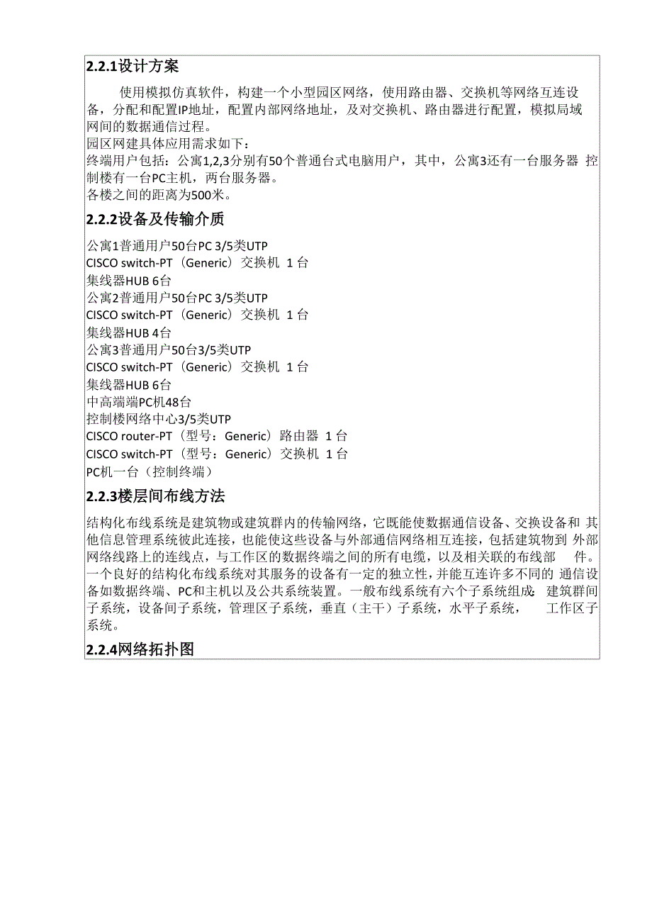 小型园区网络设计.docx_第2页