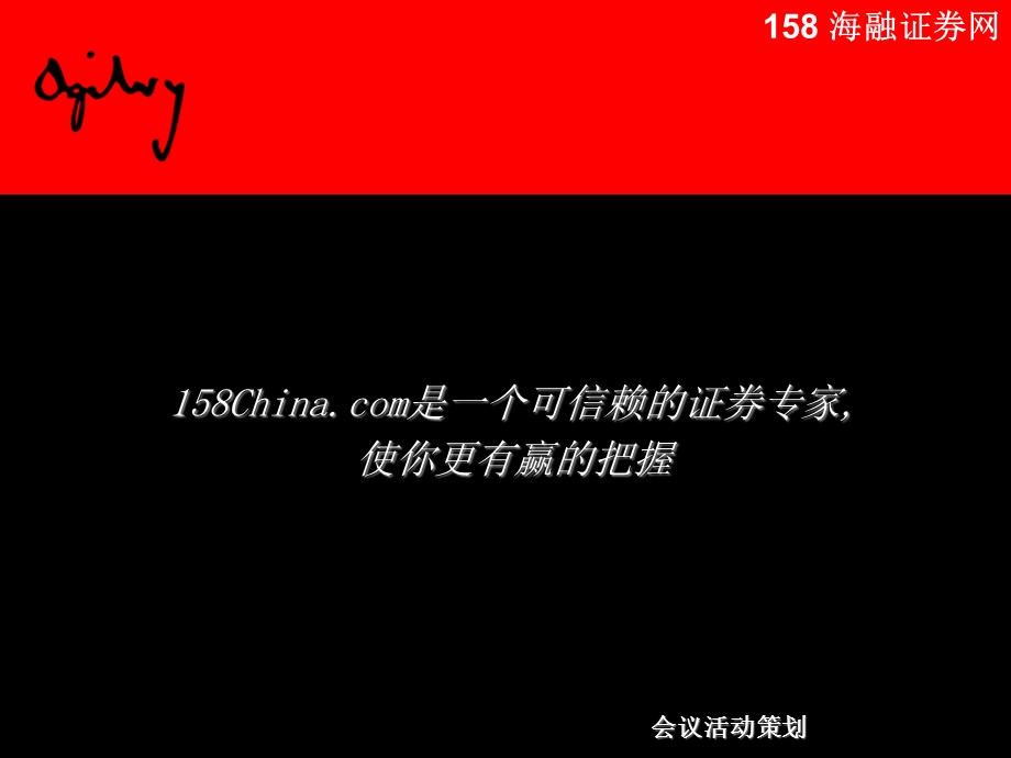 会务公司活动策划公司海融证券网LOGO设计.ppt_第2页