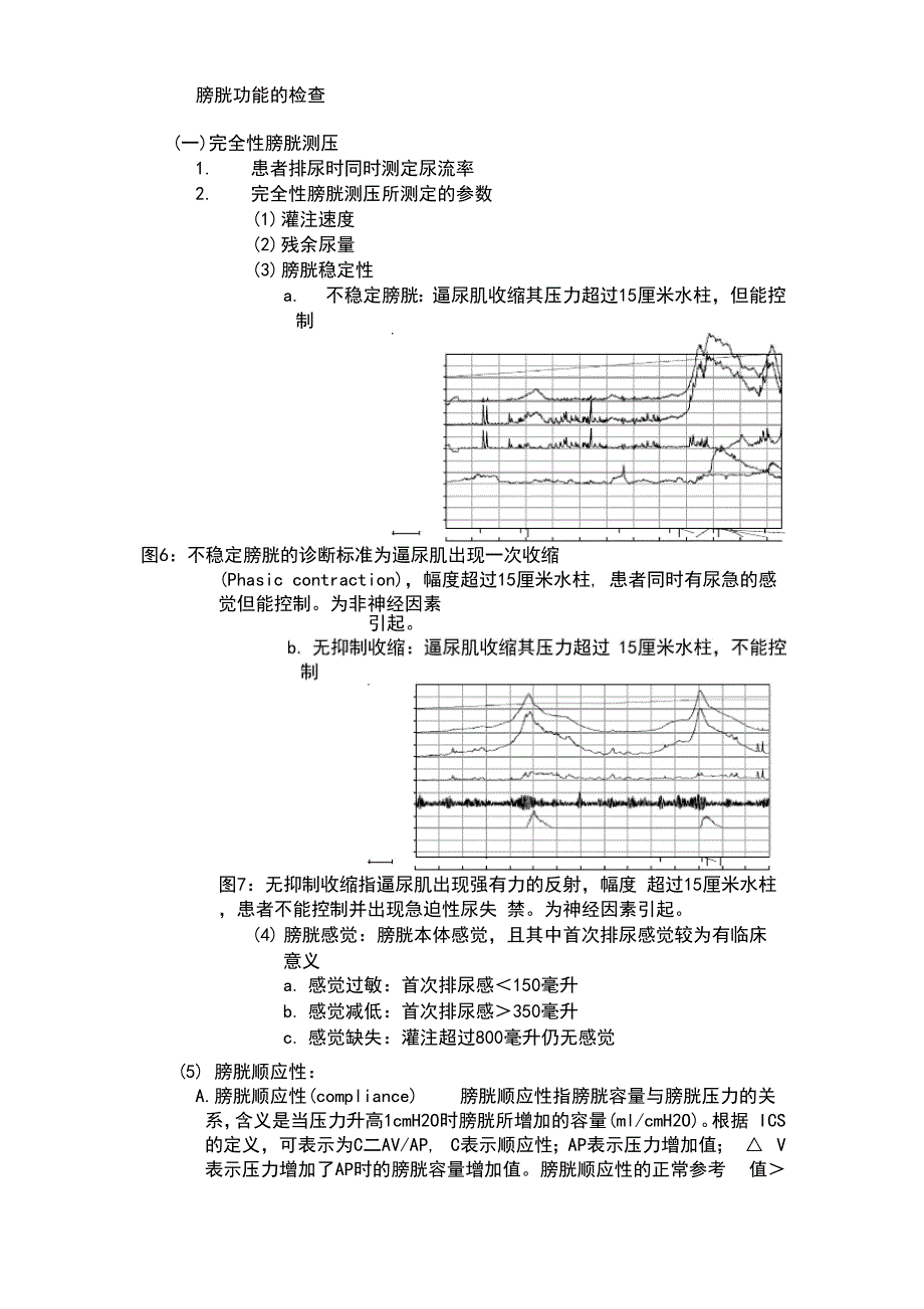 尿动力学讲义06.docx_第3页